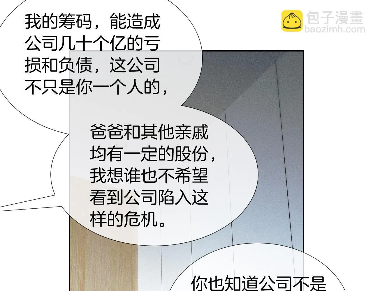 你却爱着一个他漫画,第93话  我简隋英发誓！1图