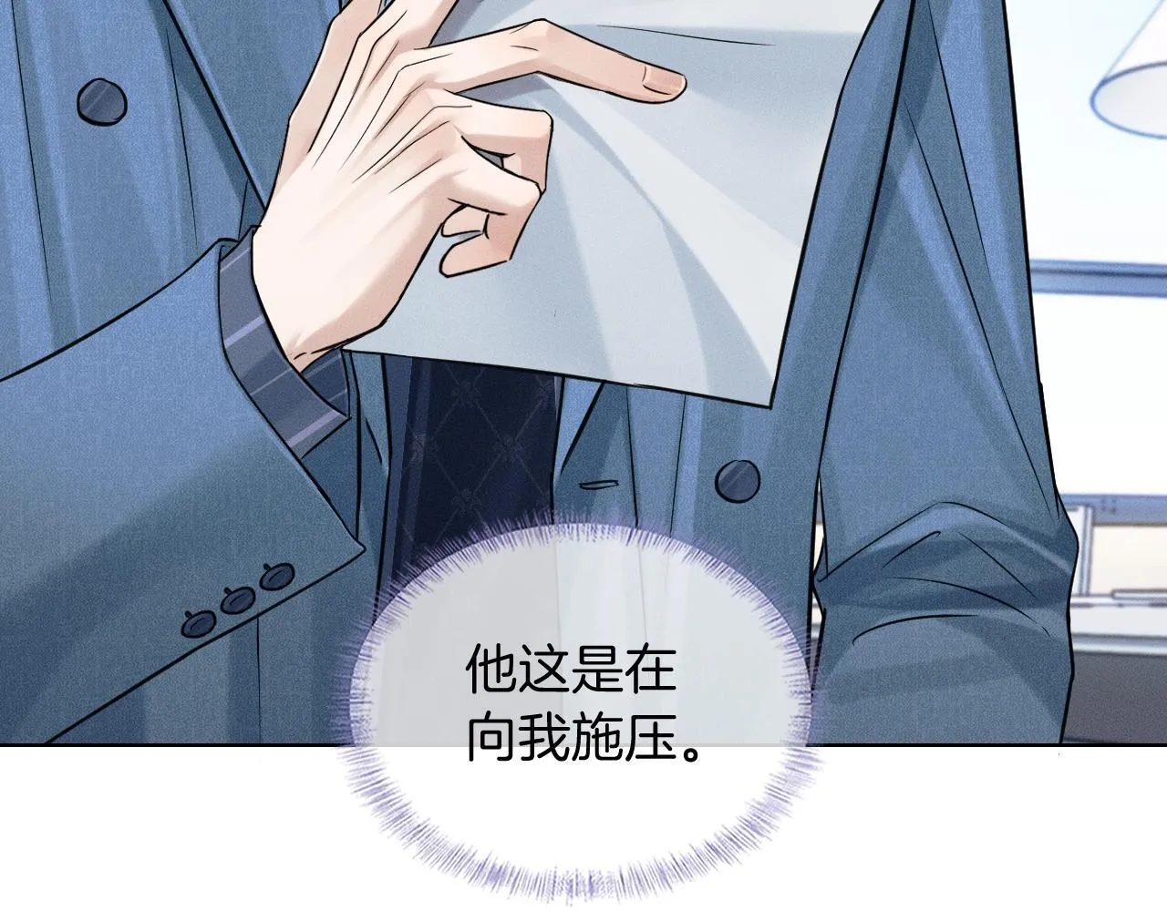 你却爱着一个他漫画,第95话 自己做决定！2图