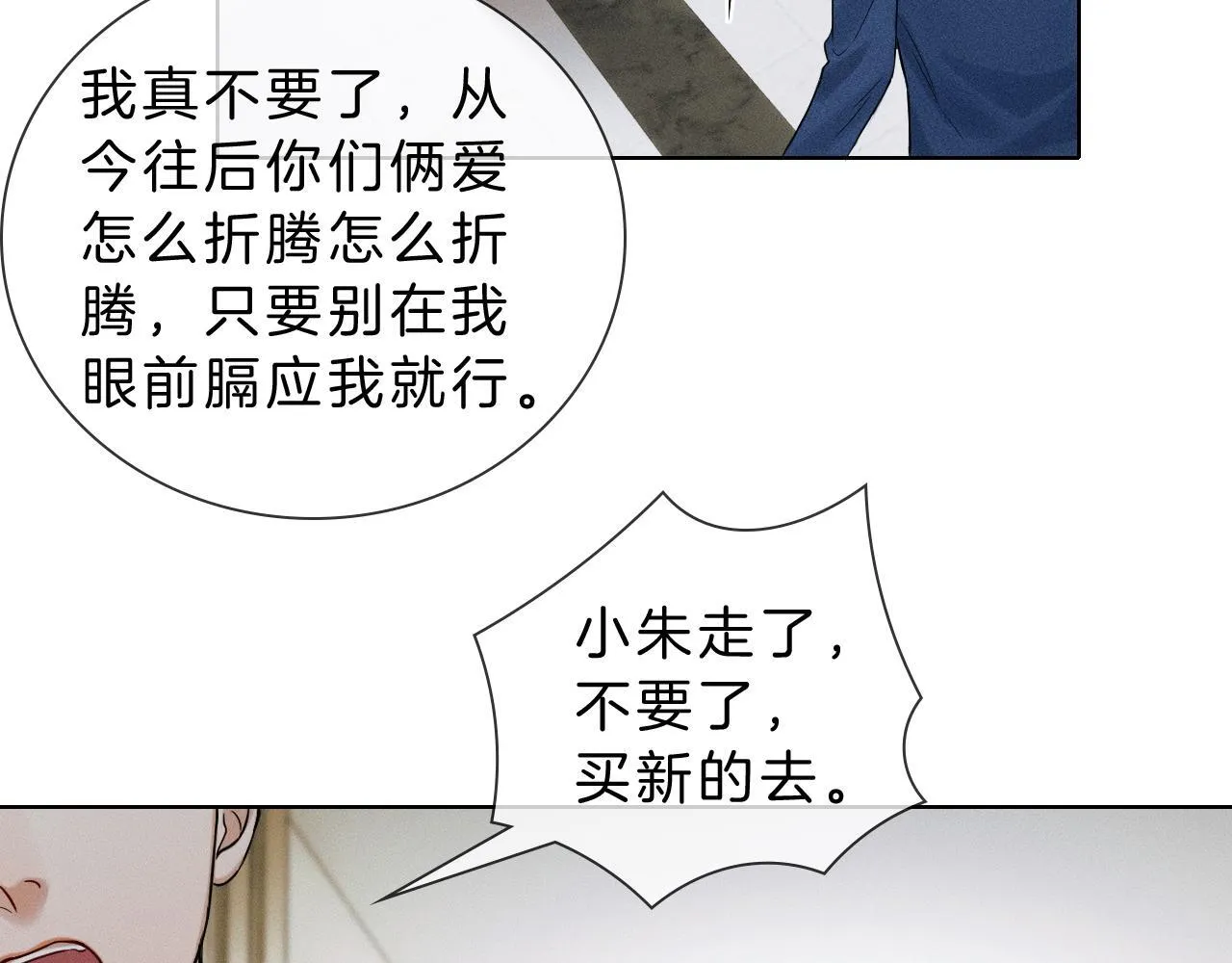 你却爱着一个他漫画,第98话 我究竟……都干了些什么2图