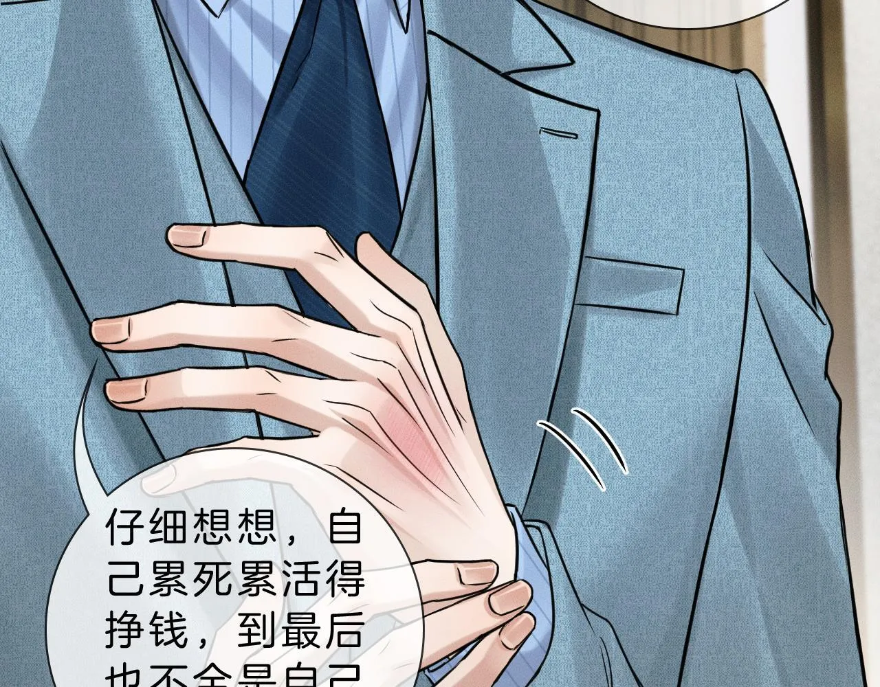 你却爱着一个他漫画,第98话 我究竟……都干了些什么1图