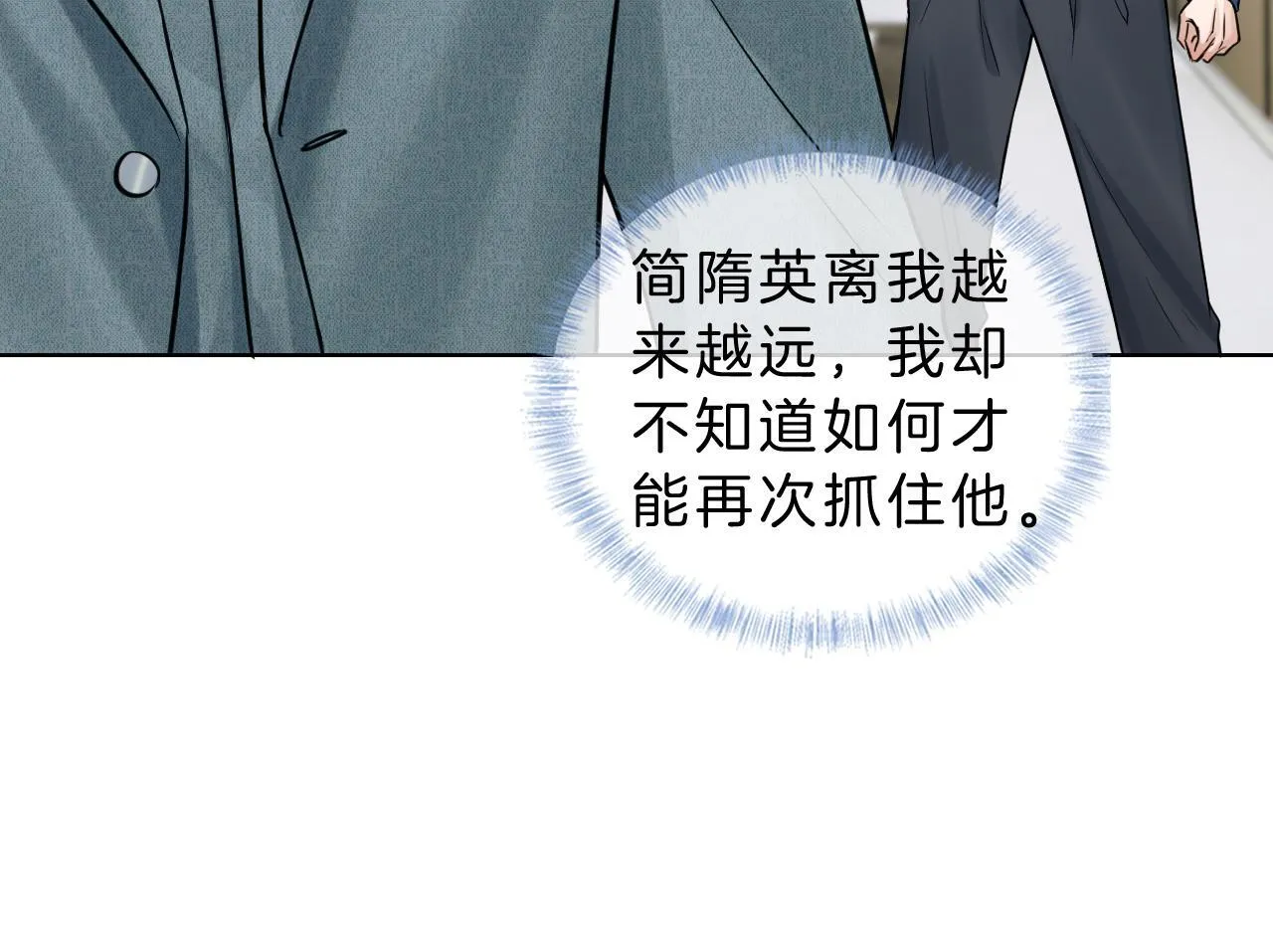 你却爱着一个他漫画,第98话 我究竟……都干了些什么2图