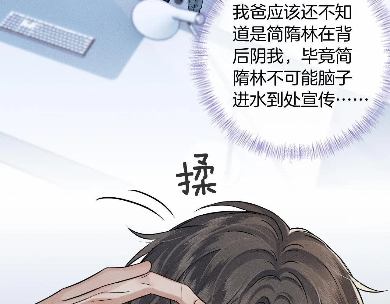 你却爱着一个他漫画,第95话 自己做决定！2图