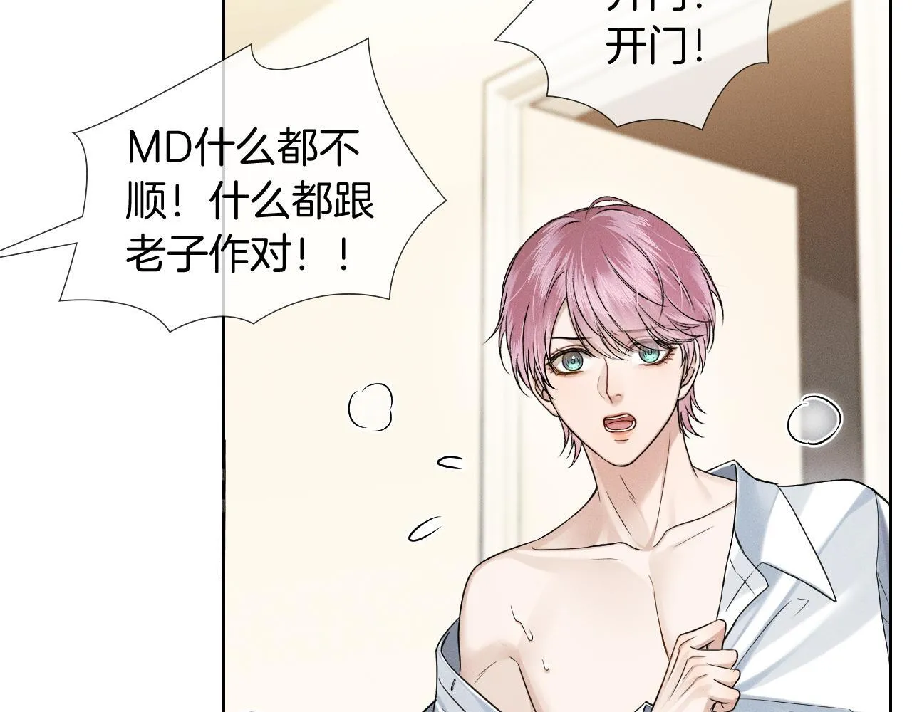 你却爱着一个他漫画,第94话 我们谈谈1图
