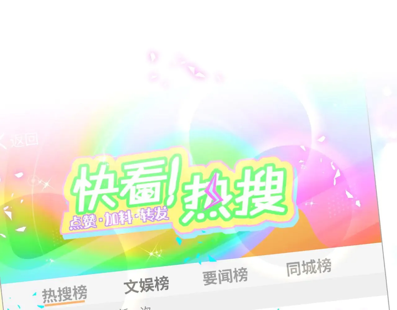 哪里来的大宝贝第一集漫画,第295话 兄弟们放开我！我不敢看1图