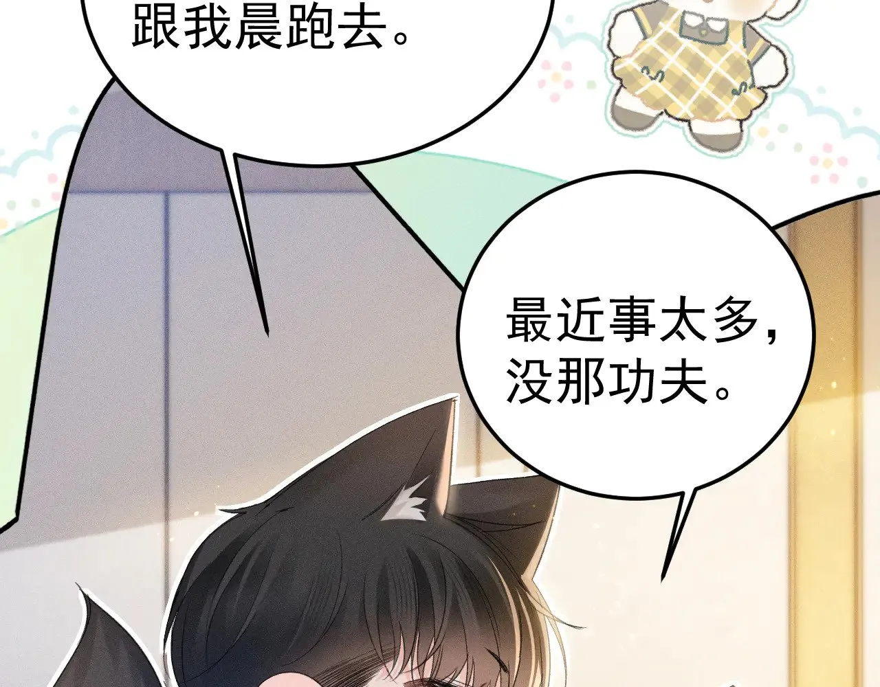 针锋对决广播剧全集漫画,番外 有氧运动2图