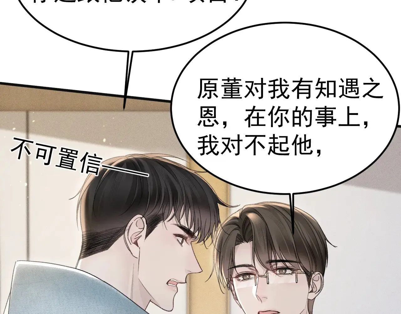 针锋对决小说免费阅读未删减版笔趣阁漫画,第88话 离职1图