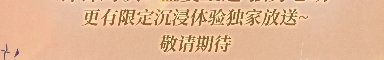 针锋对决小说免费阅读未删减版笔趣阁漫画,特典预热：9月2日 针锋对决 盛宴重逢 强势心动1图