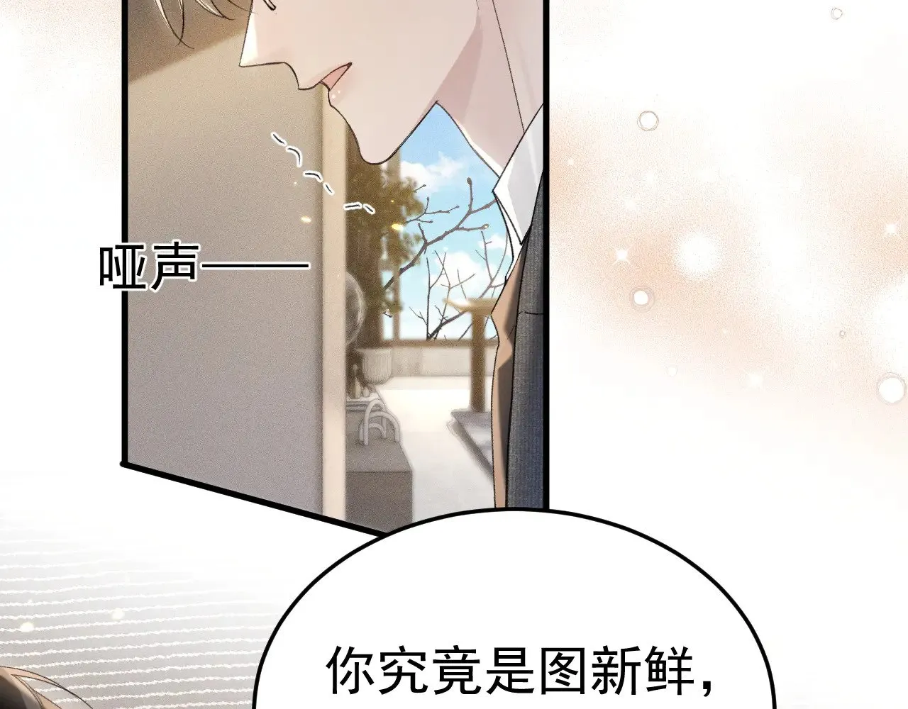 针锋对决小说免费阅读未删减版笔趣阁漫画,第87话 不放心2图