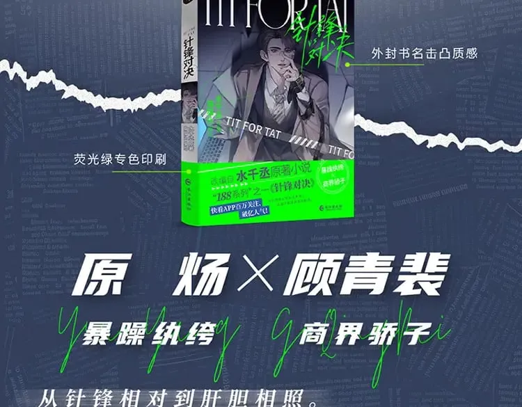 针锋对决小说免费阅读未删减版笔趣阁漫画,单行本来啦！1图