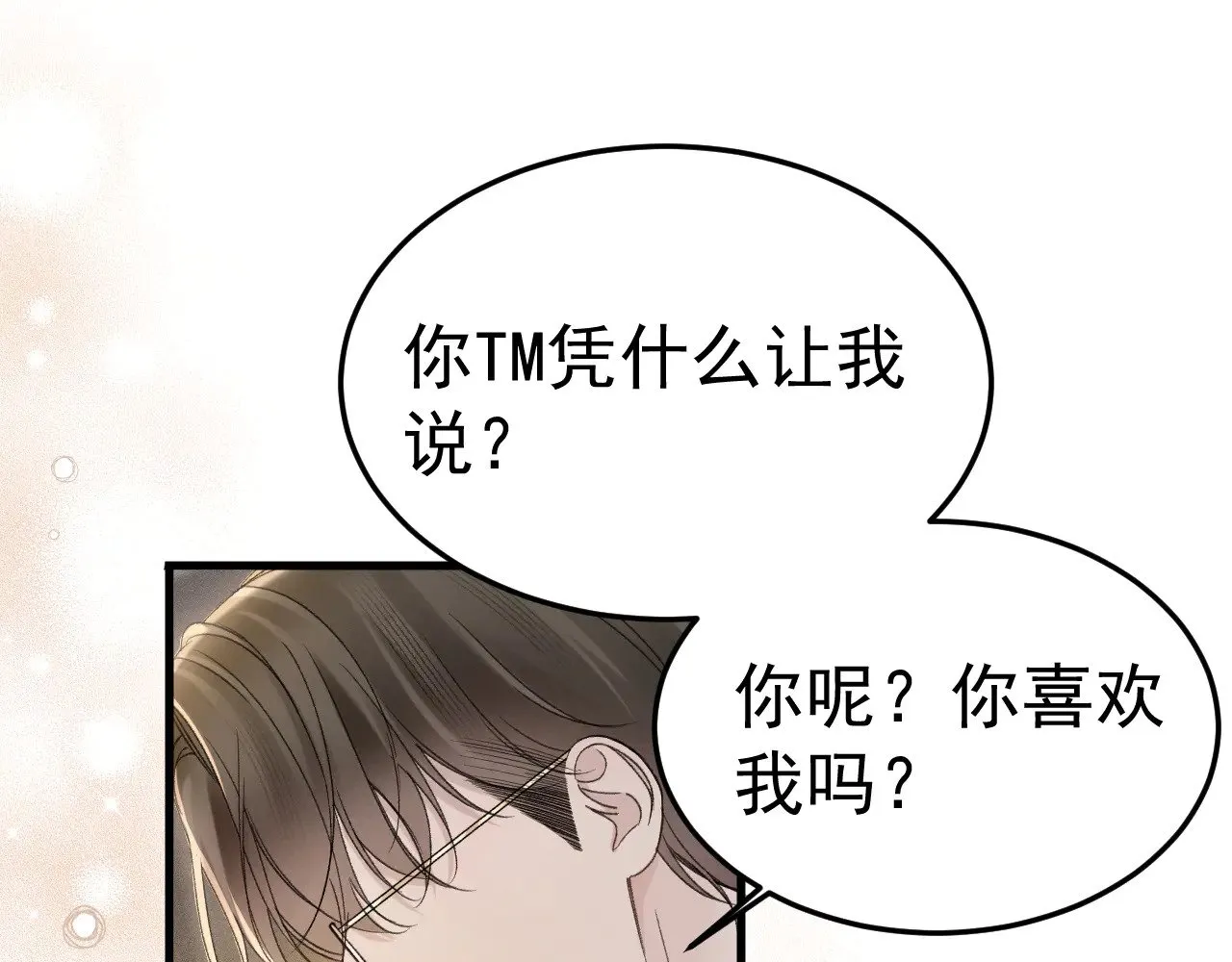 针锋对决小说免费阅读未删减版笔趣阁漫画,第87话 不放心1图
