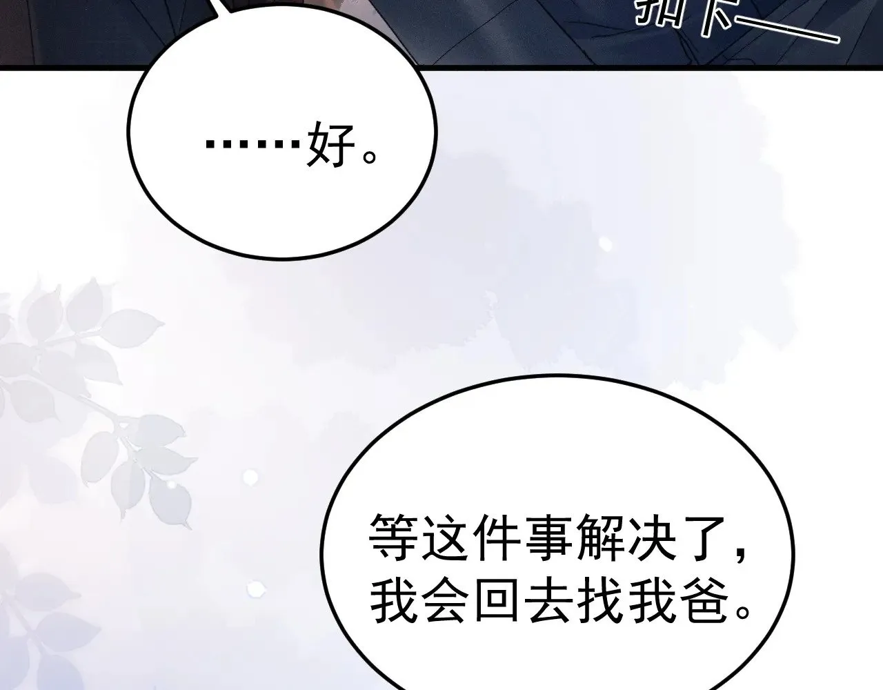 针锋对决推文漫画,第88话 离职1图