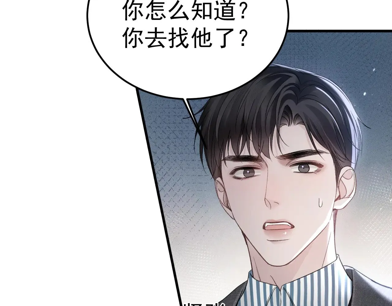 针锋对决by水千丞无删减漫画,第92话 一意孤行2图