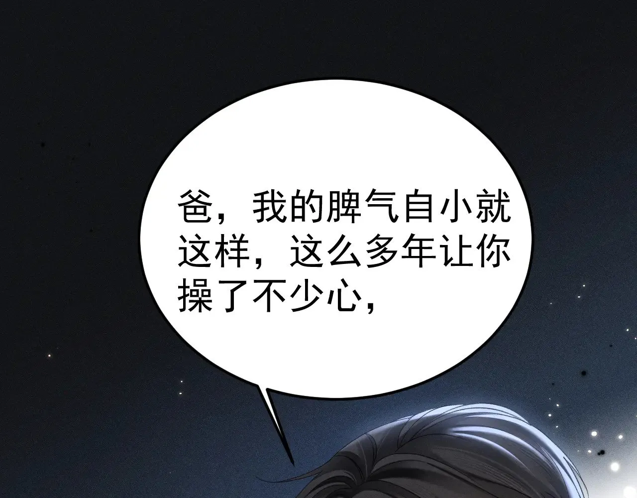 针锋对决实体书一共几本漫画,第91话 好自为之2图