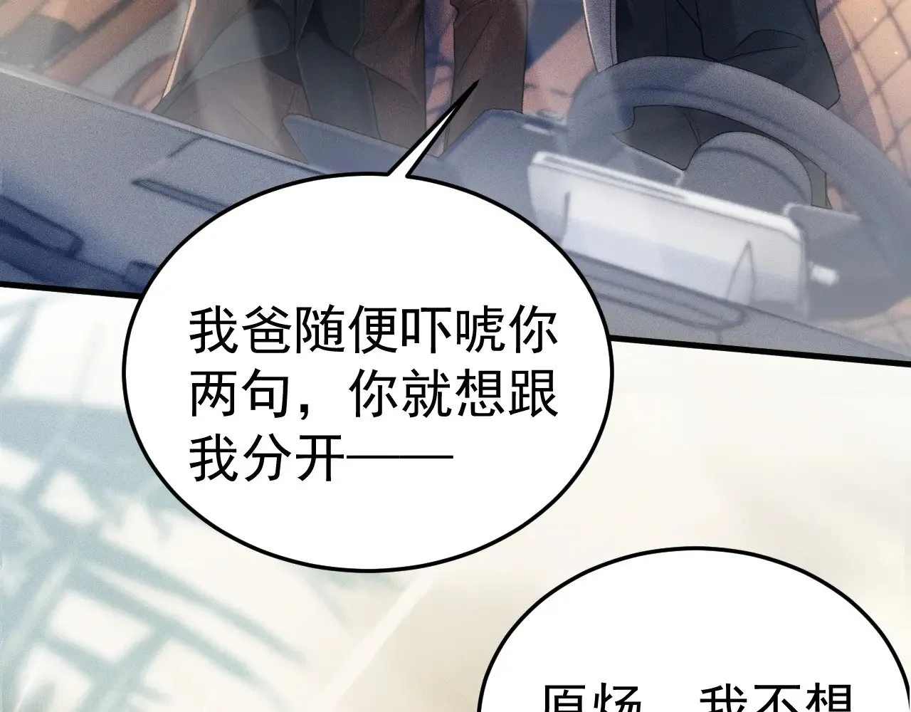 针锋对决推文漫画,第88话 离职2图