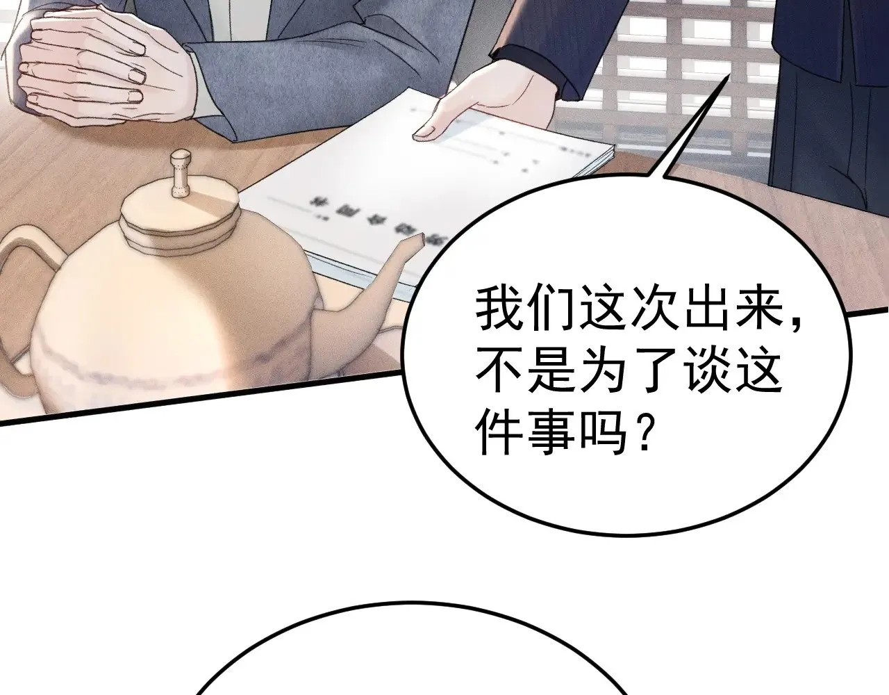针锋对决水千丞全文未删节版漫画,第88话 离职1图