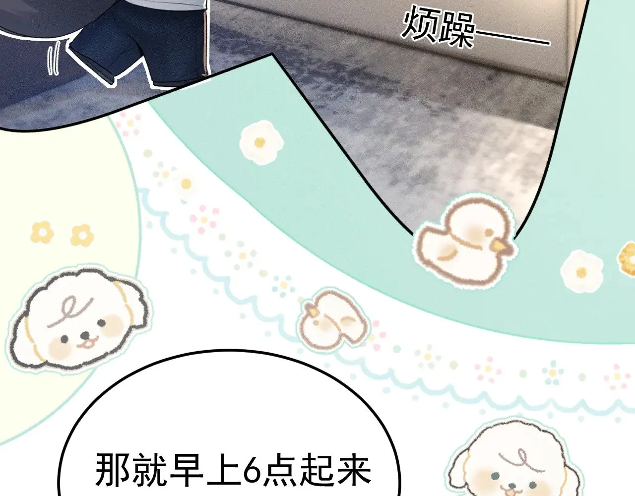 针锋对决广播剧全集漫画,番外 有氧运动1图