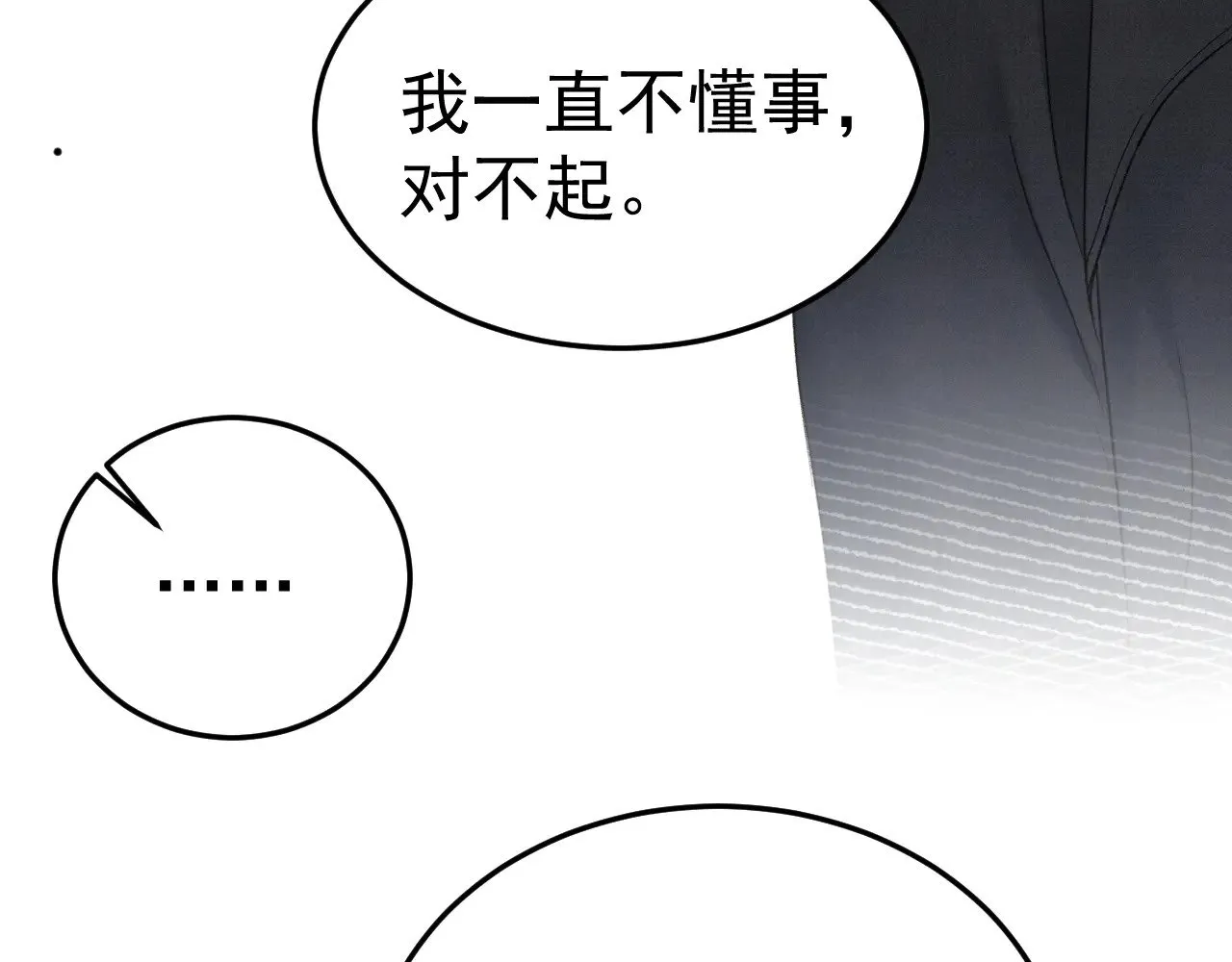 针锋对决实体书一共几本漫画,第91话 好自为之2图