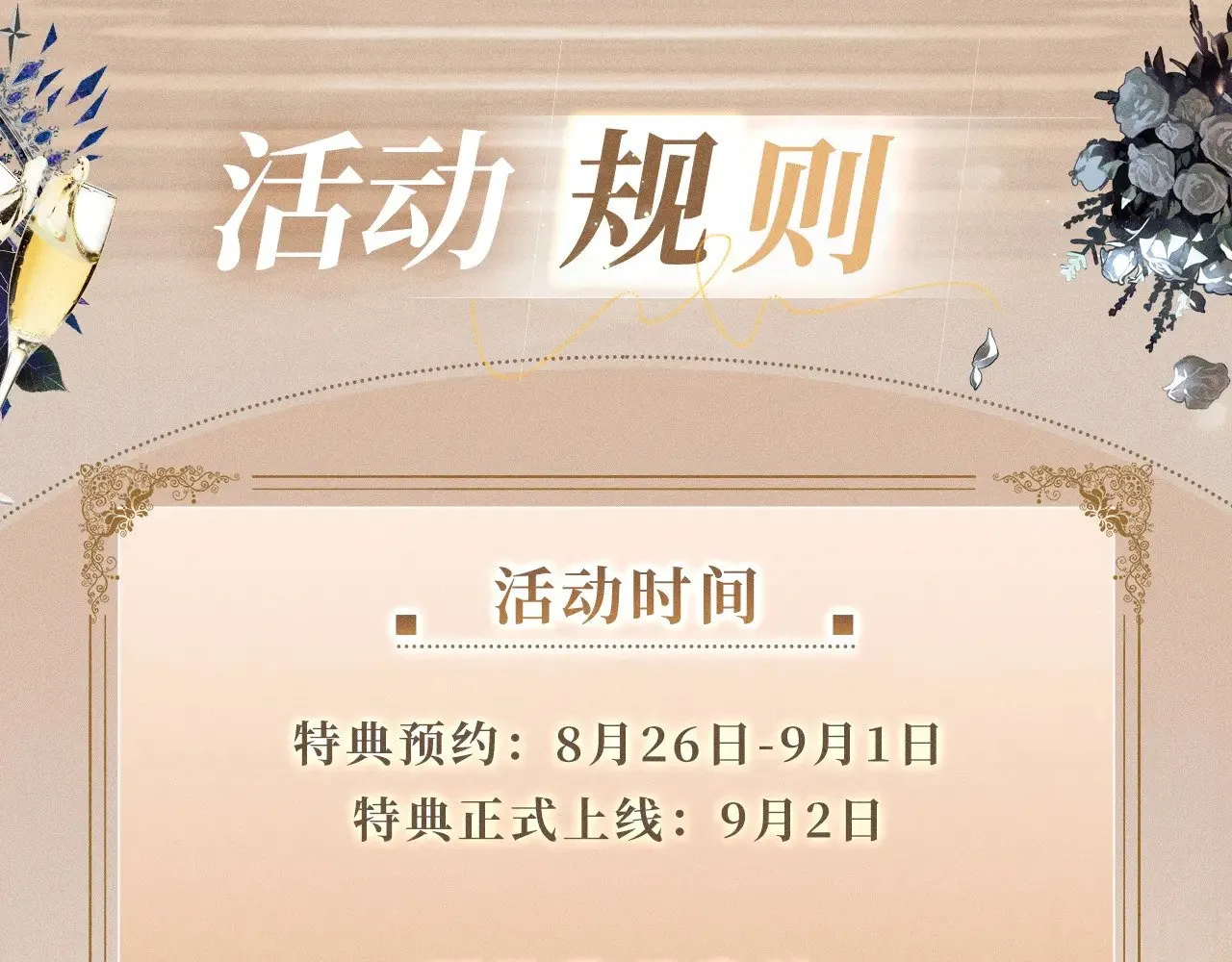 针锋对决小说免费阅读未删减版笔趣阁漫画,特典预热：9月2日 针锋对决 盛宴重逢 强势心动1图