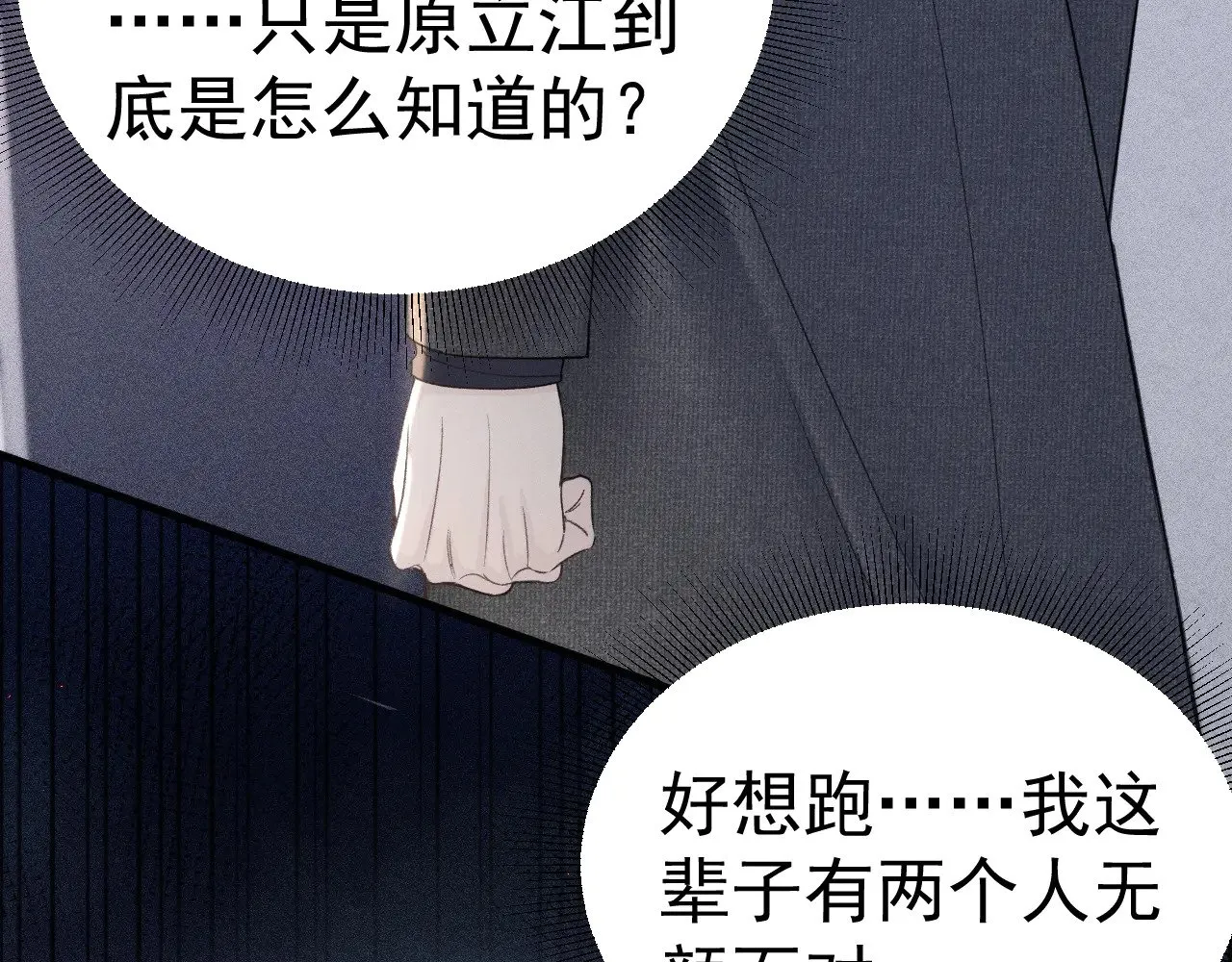 针锋对决小说免费阅读未删减版笔趣阁漫画,第86话 前程1图