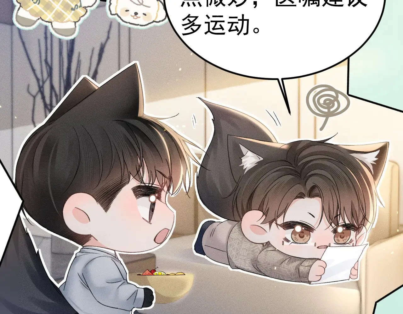 针锋对决小说免费阅读无删减漫画,番外 有氧运动2图