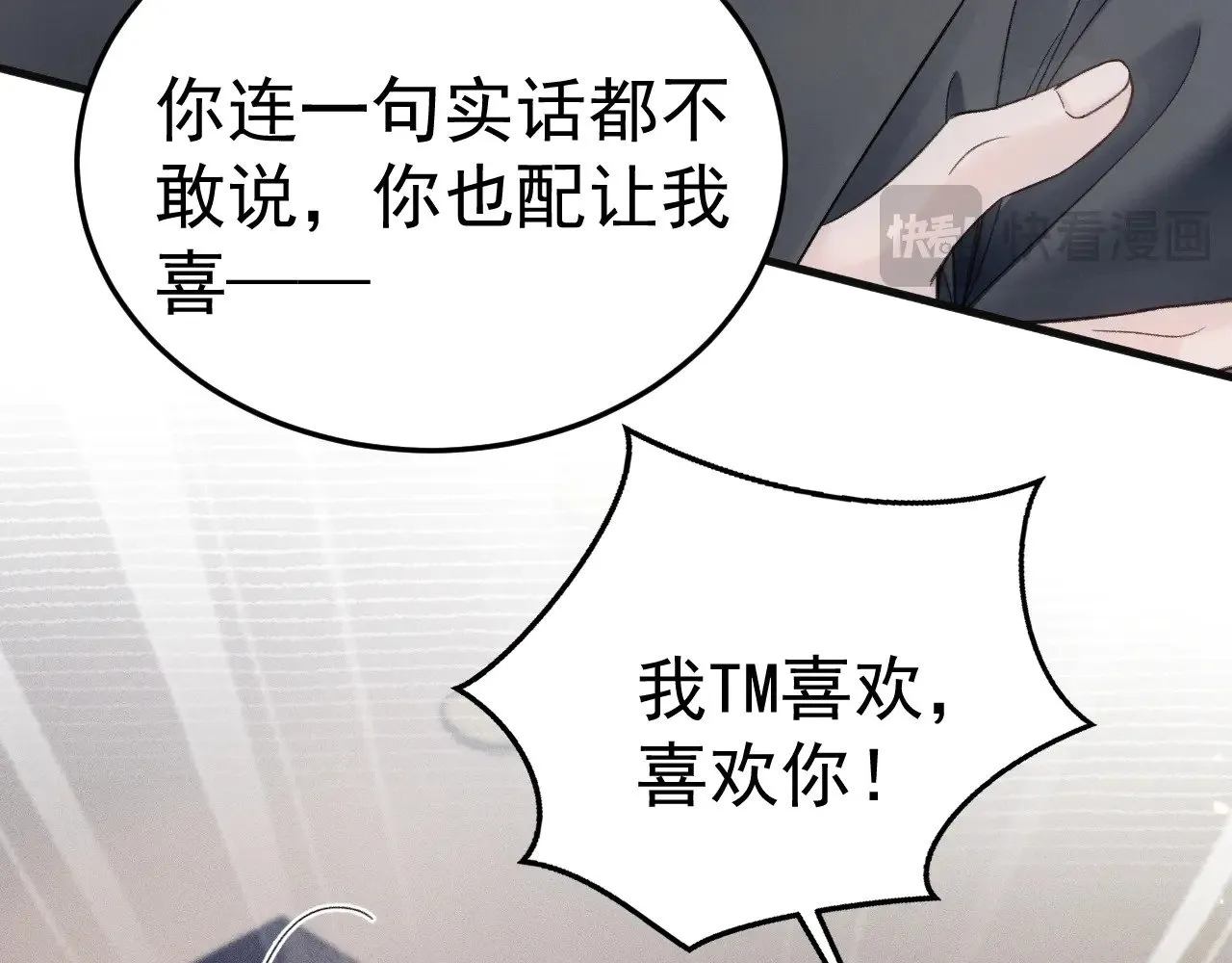 针锋对决小说免费阅读未删减版笔趣阁漫画,第87话 不放心1图