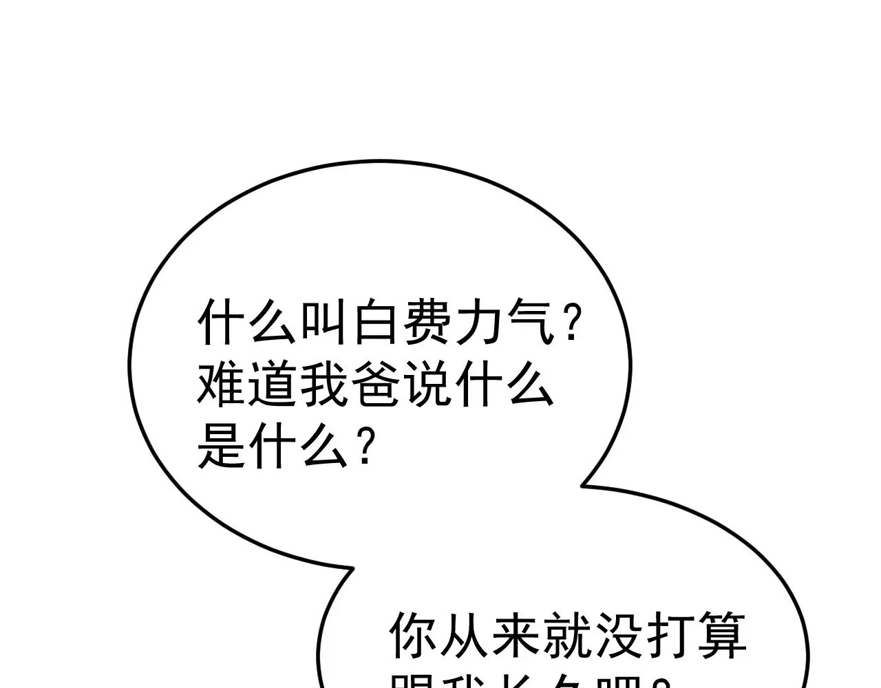 针锋对决推文漫画,第88话 离职2图