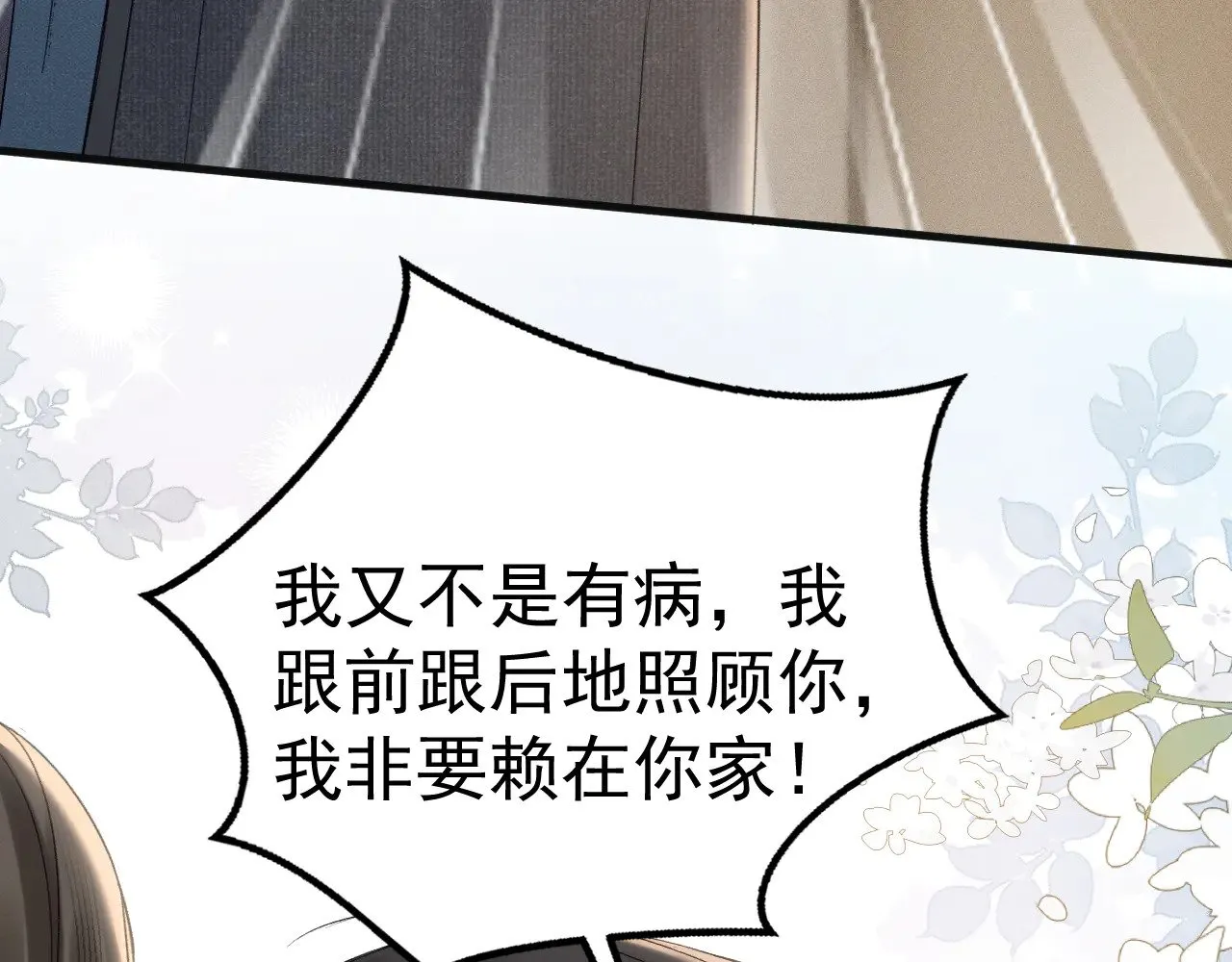 针锋对决小说免费阅读未删减版笔趣阁漫画,第87话 不放心2图