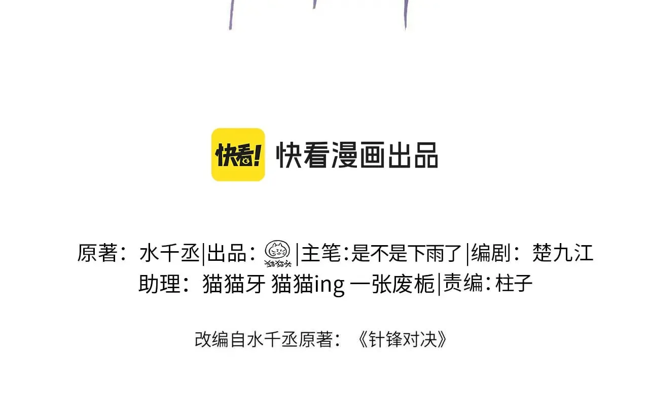 针锋对决小说免费阅读未删减版笔趣阁漫画,第88话 离职2图