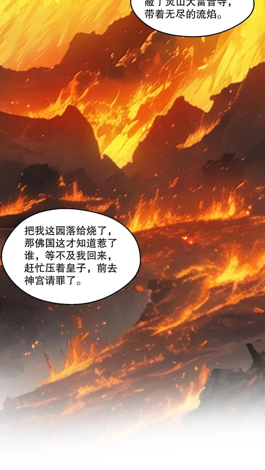 好徒儿你就饶了为师伐漫画免费阅读下拉漫画,294 弟子没能守住的天域，就由为师夺回来!2图