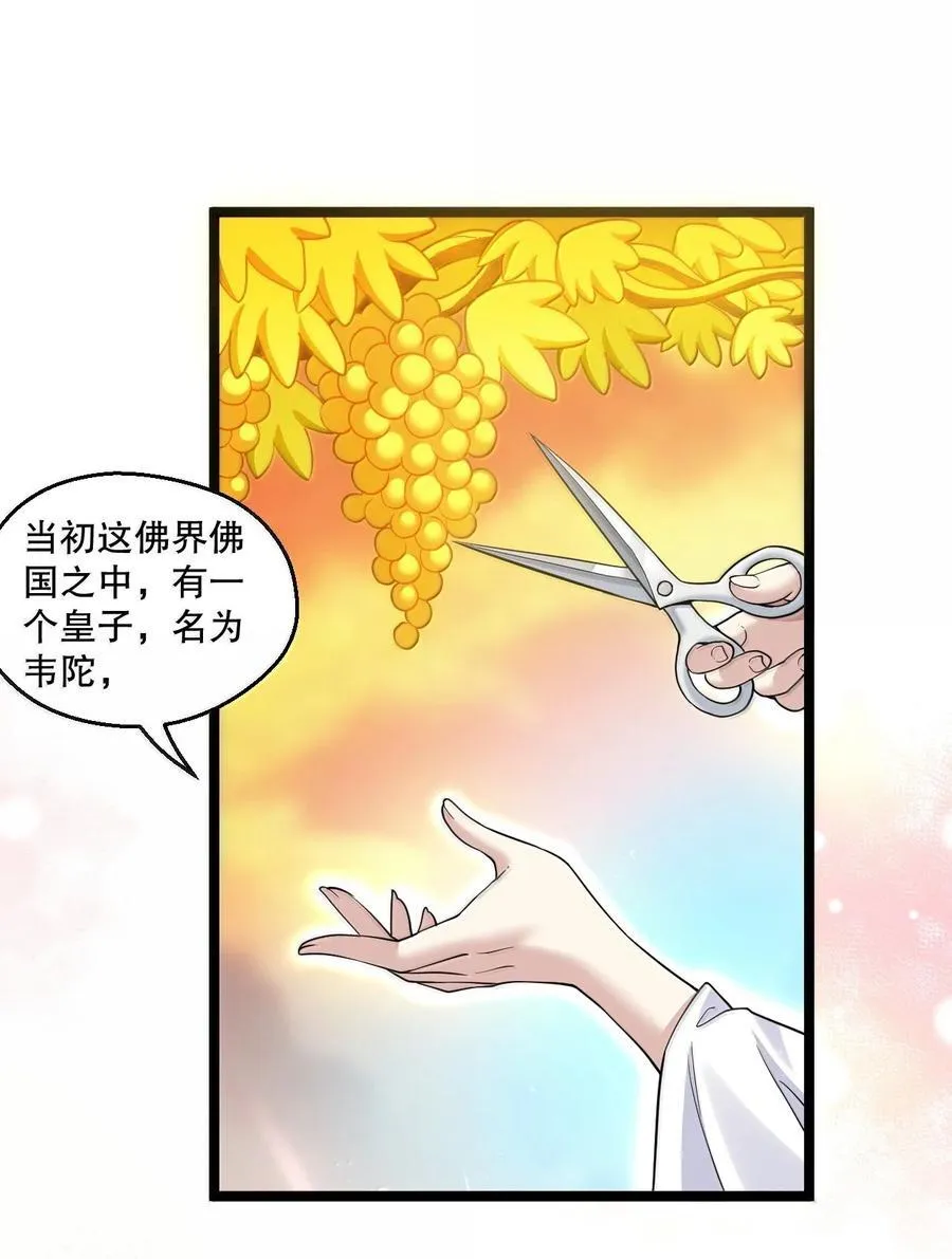好徒儿你就饶了为师伐漫画免费阅读下拉漫画,294 弟子没能守住的天域，就由为师夺回来!2图