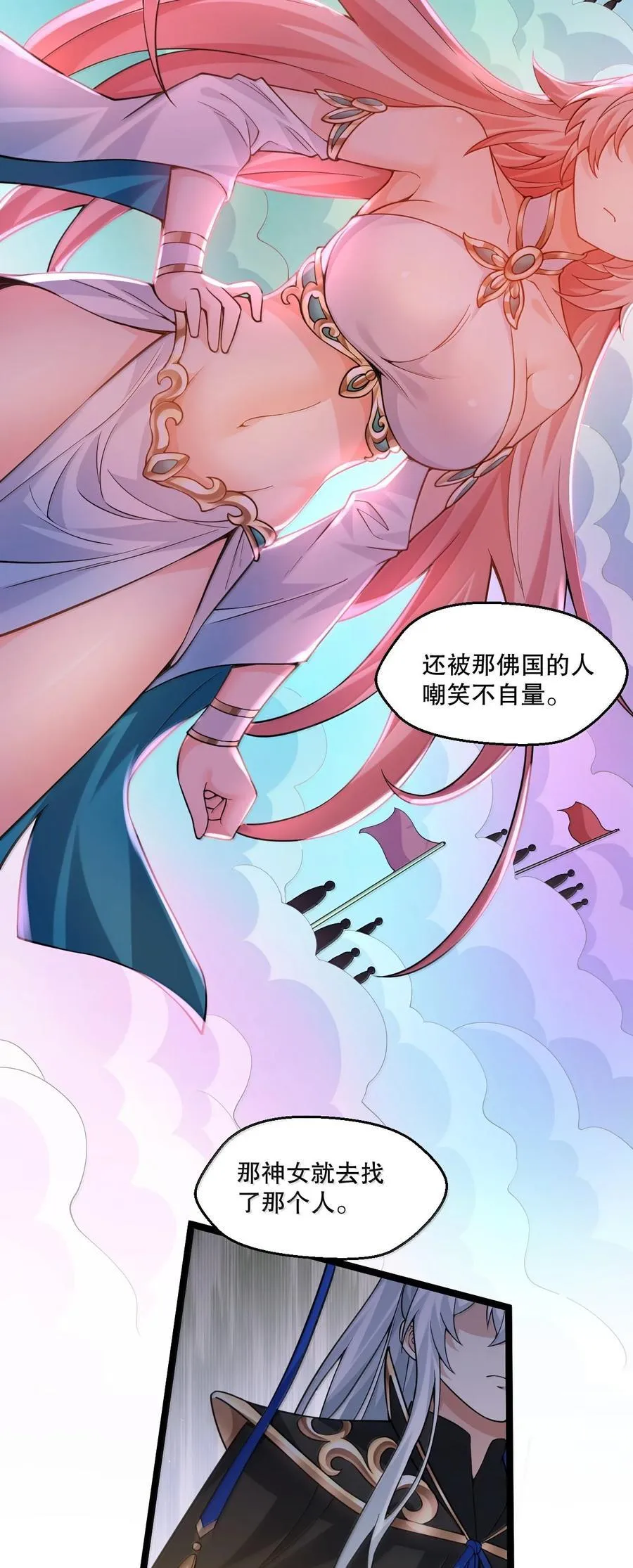 好徒儿你就饶了为师伐漫画免费阅读下拉漫画,294 弟子没能守住的天域，就由为师夺回来!2图