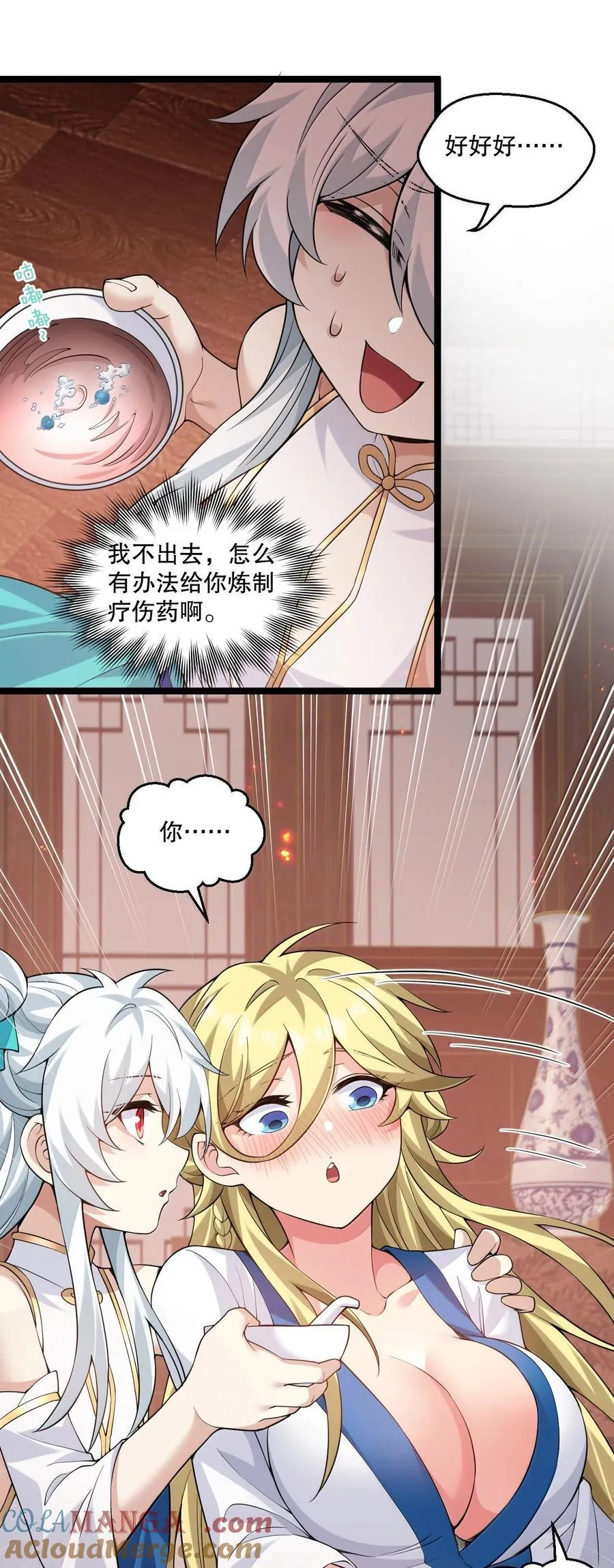 好徒儿你就饶了为师伐漫画免费阅读下拉漫画,295 难道…我真的喜欢他_1图