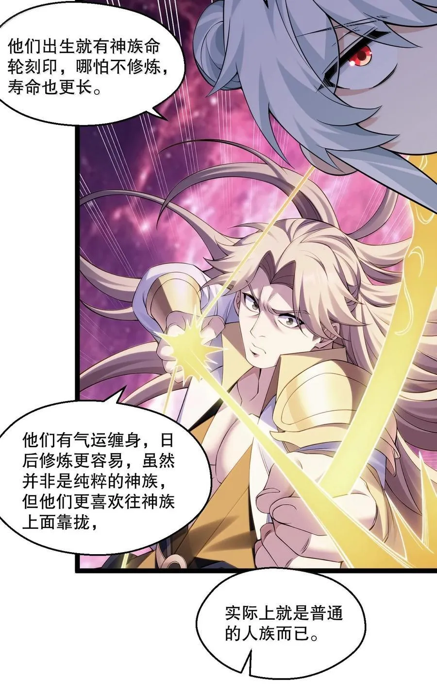 好徒儿你就饶了为师伐漫画免费阅读下拉漫画,296 不管怎样，桃儿都站在师父这边2图