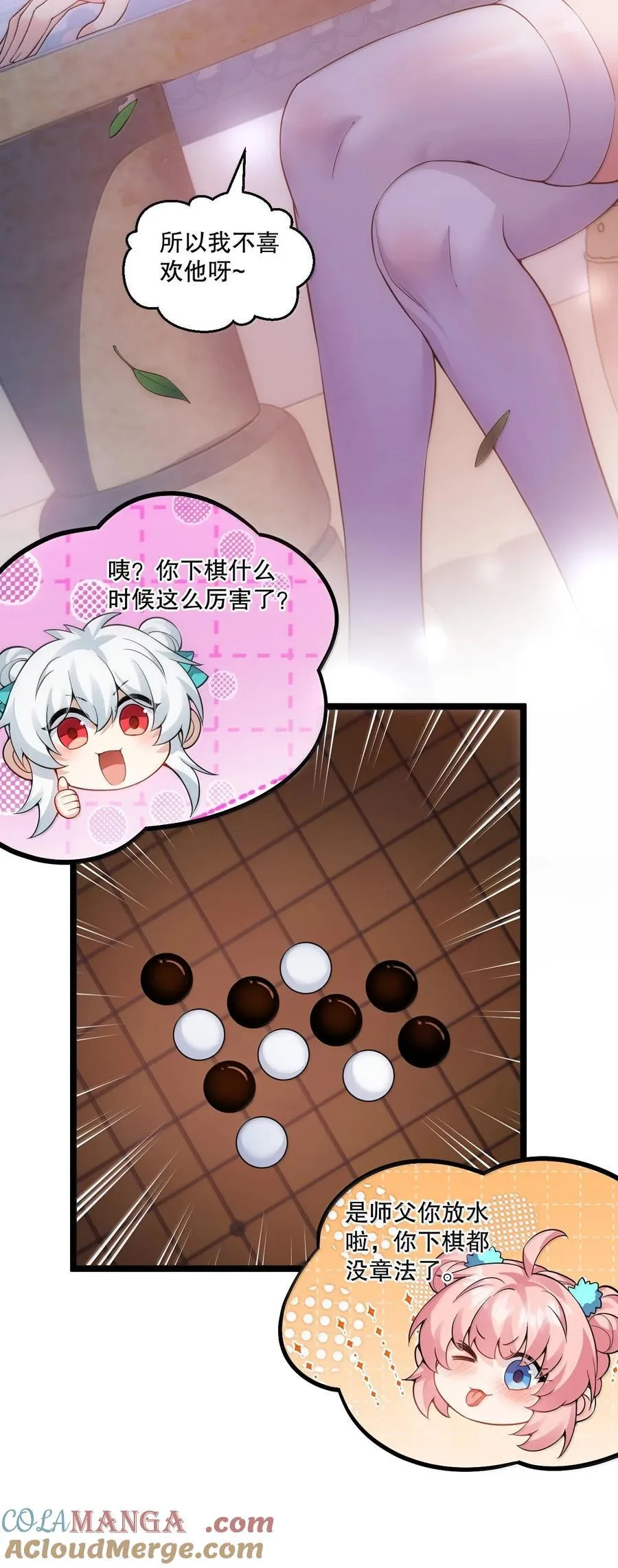 好徒儿你就饶了为师伐漫画免费阅读下拉漫画,296 不管怎样，桃儿都站在师父这边1图