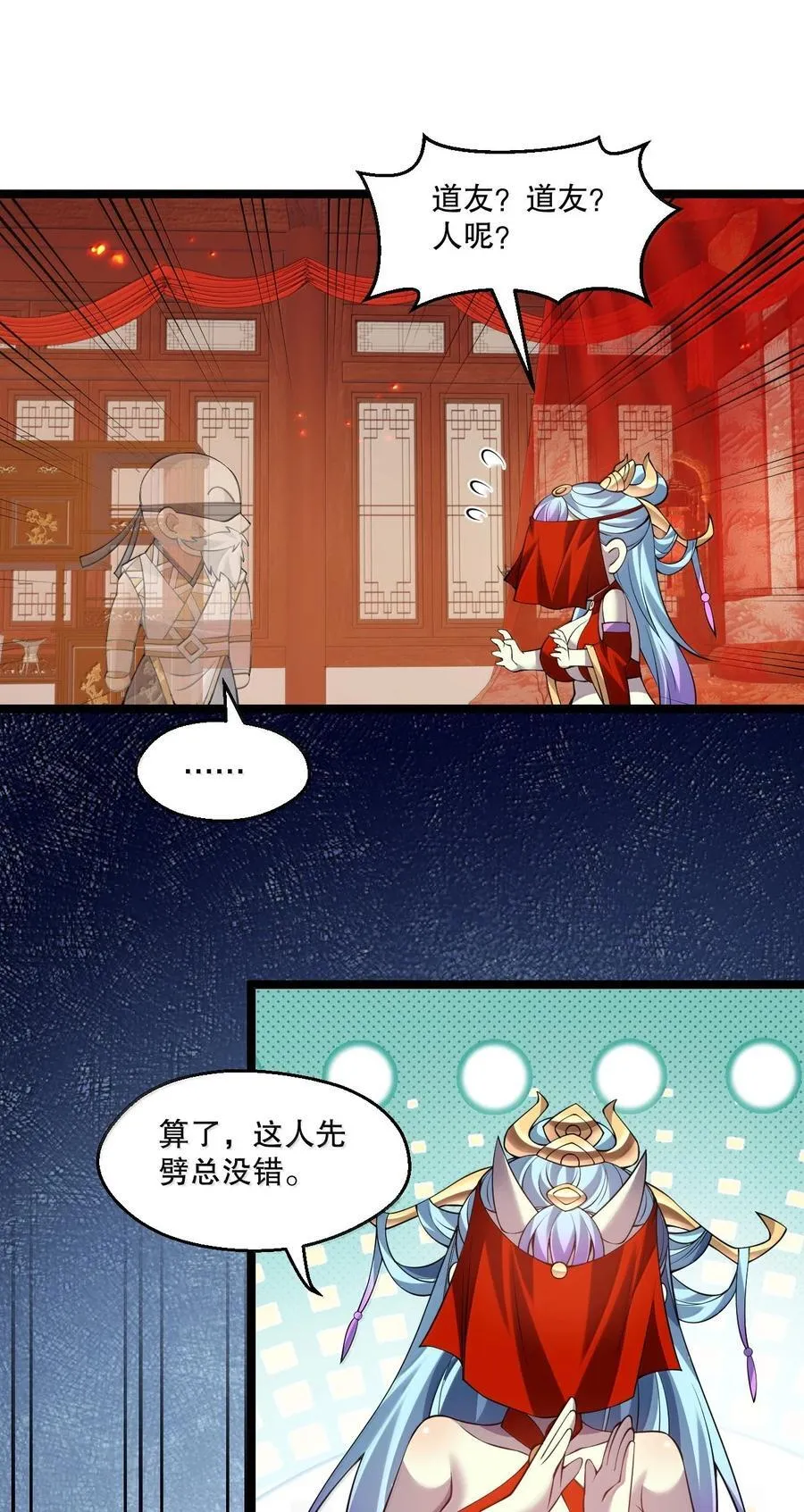 好徒儿你就饶了为师伐漫画免费阅读下拉漫画,287 你这小道友果然是禽兽1图