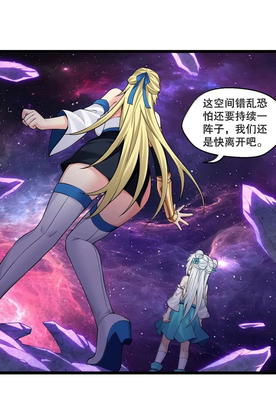 好徒儿你就饶了为师伐漫画免费阅读下拉漫画,291 独自迎战2图