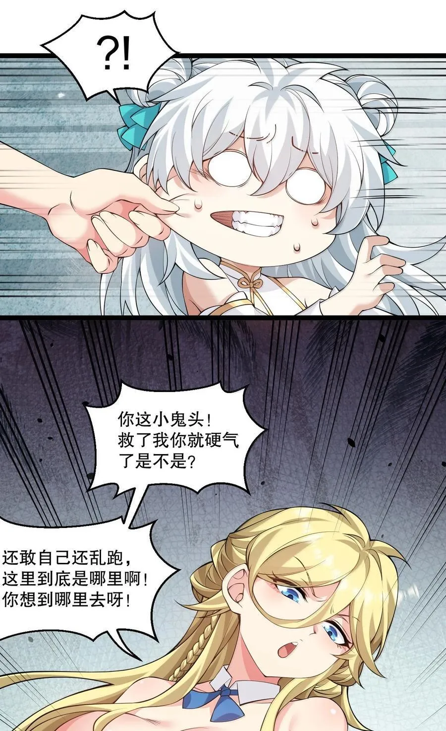好徒儿你就饶了为师伐漫画免费阅读下拉漫画,291 独自迎战1图