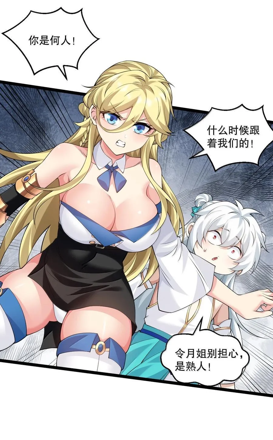 好徒儿你就饶了为师伐漫画免费阅读下拉漫画,291 独自迎战2图