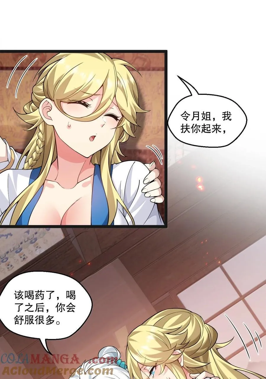 好徒儿你就饶了为师伐漫画免费阅读下拉漫画,295 难道…我真的喜欢他_1图