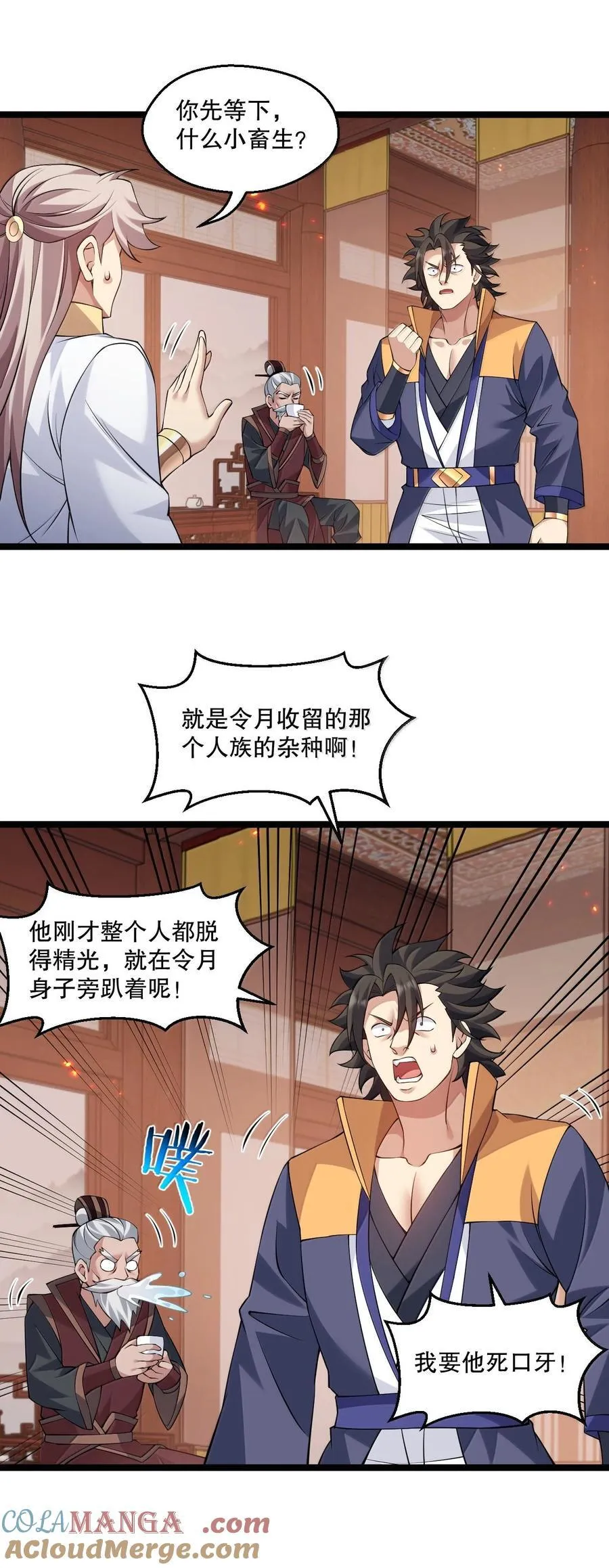 好徒儿你就饶了为师伐漫画免费阅读下拉漫画,299 他是我的人! 你没资格来定夺他的生死1图