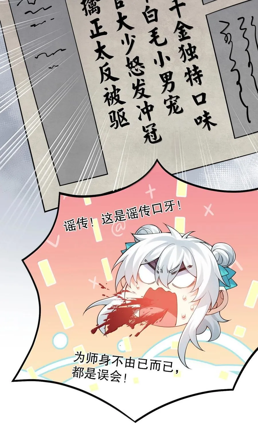 好徒儿你就饶了为师伐漫画免费阅读下拉漫画,300 什么误会，我看你是乐在其中1图