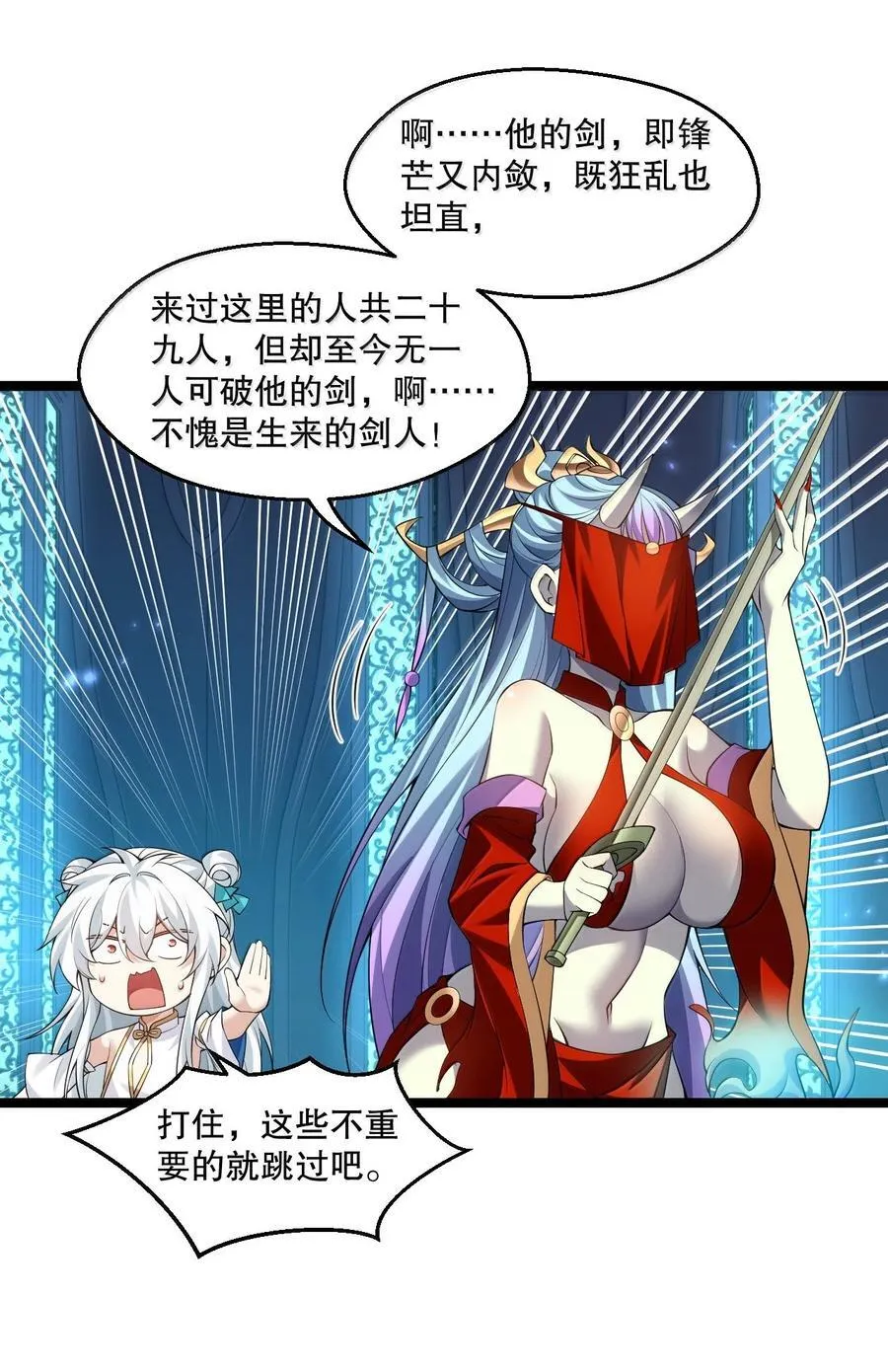 好徒儿你就饶了为师伐漫画免费阅读下拉漫画,288 在我面前，你没有赢面!2图