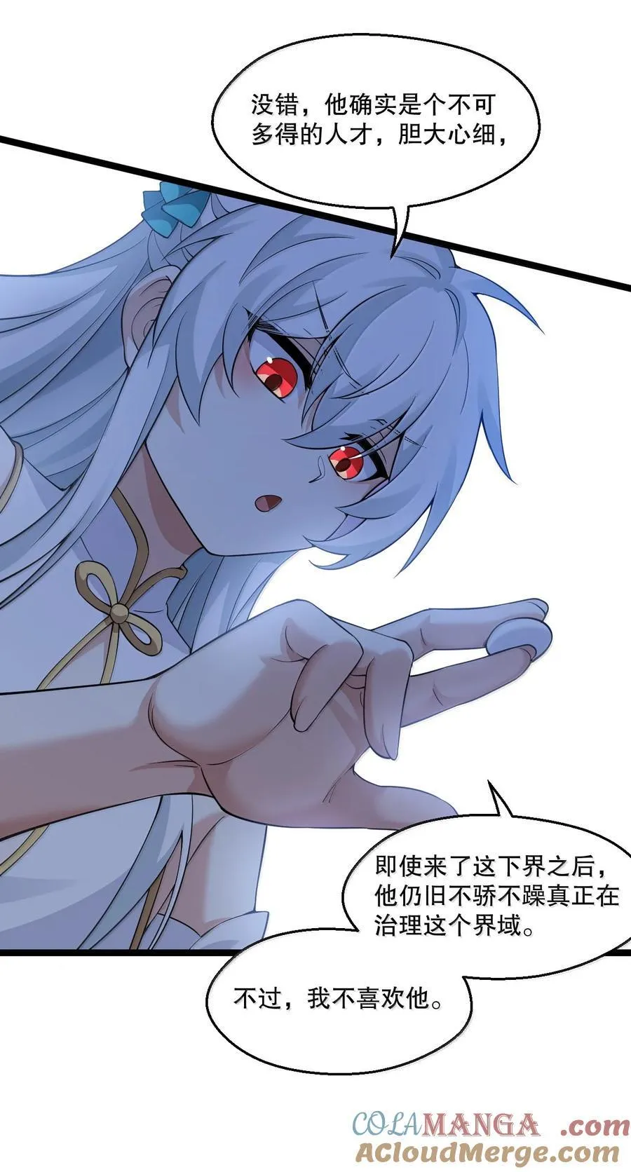 好徒儿你就饶了为师伐漫画免费阅读下拉漫画,296 不管怎样，桃儿都站在师父这边1图
