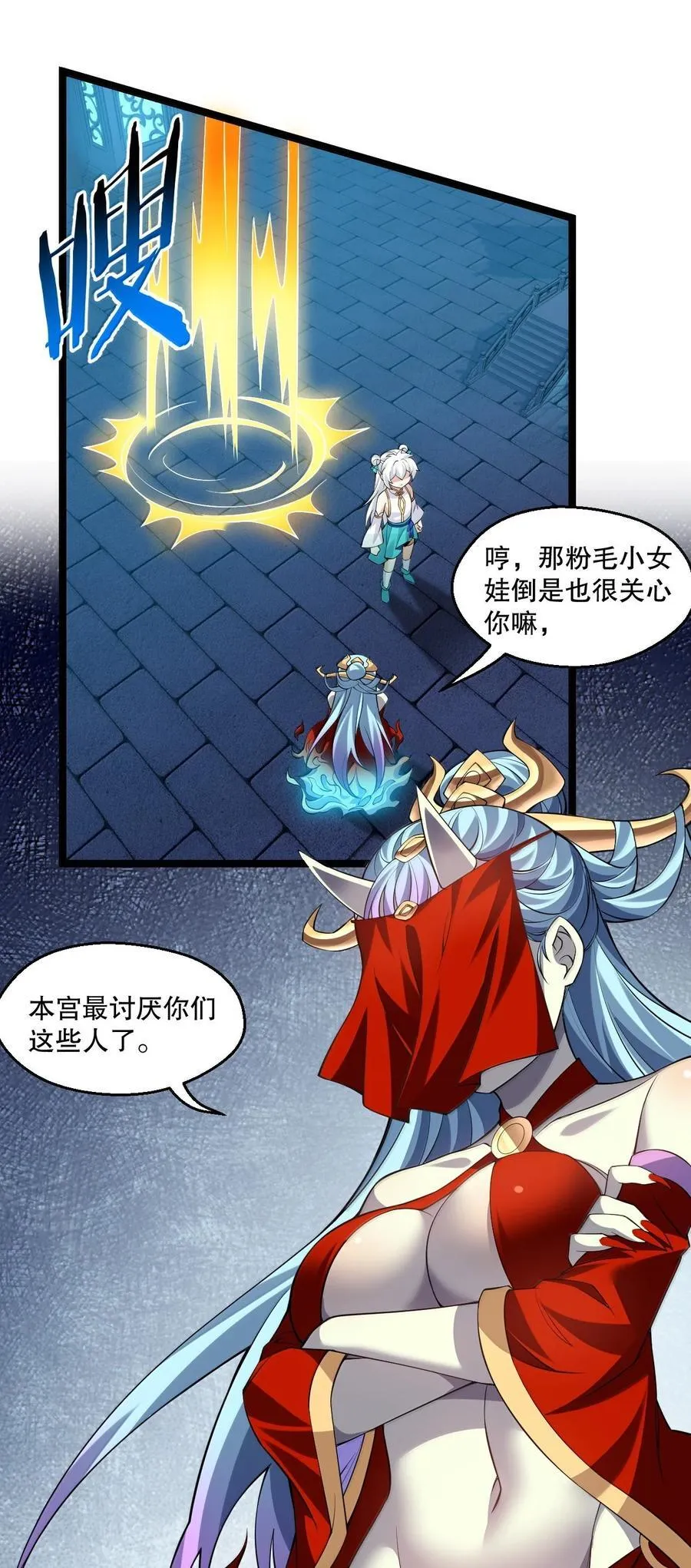 好徒儿你就饶了为师伐漫画免费阅读下拉漫画,289 有本事! 你就把我镇压十万年!1图
