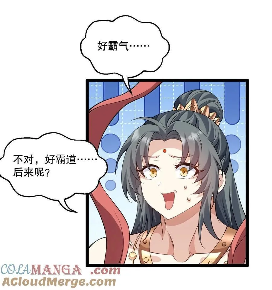 好徒儿你就饶了为师伐漫画免费阅读下拉漫画,294 弟子没能守住的天域，就由为师夺回来!1图