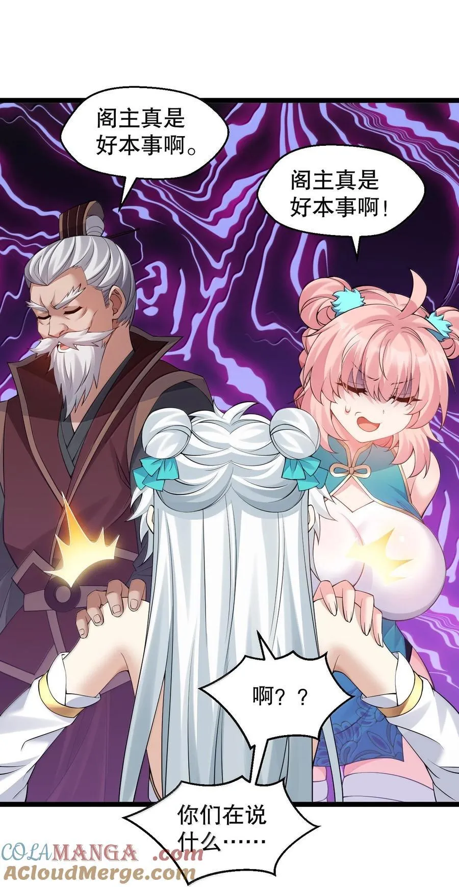 好徒儿你就饶了为师伐漫画免费阅读下拉漫画,300 什么误会，我看你是乐在其中1图