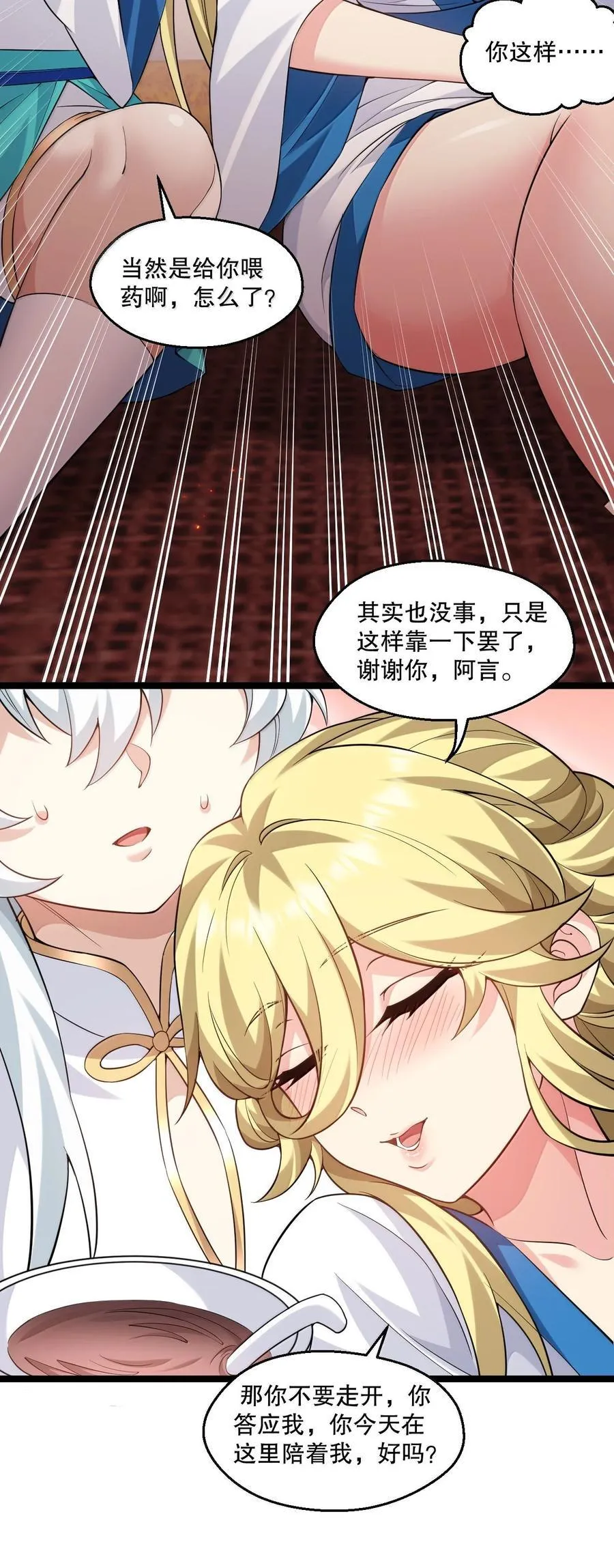好徒儿你就饶了为师伐漫画免费阅读下拉漫画,295 难道…我真的喜欢他_2图