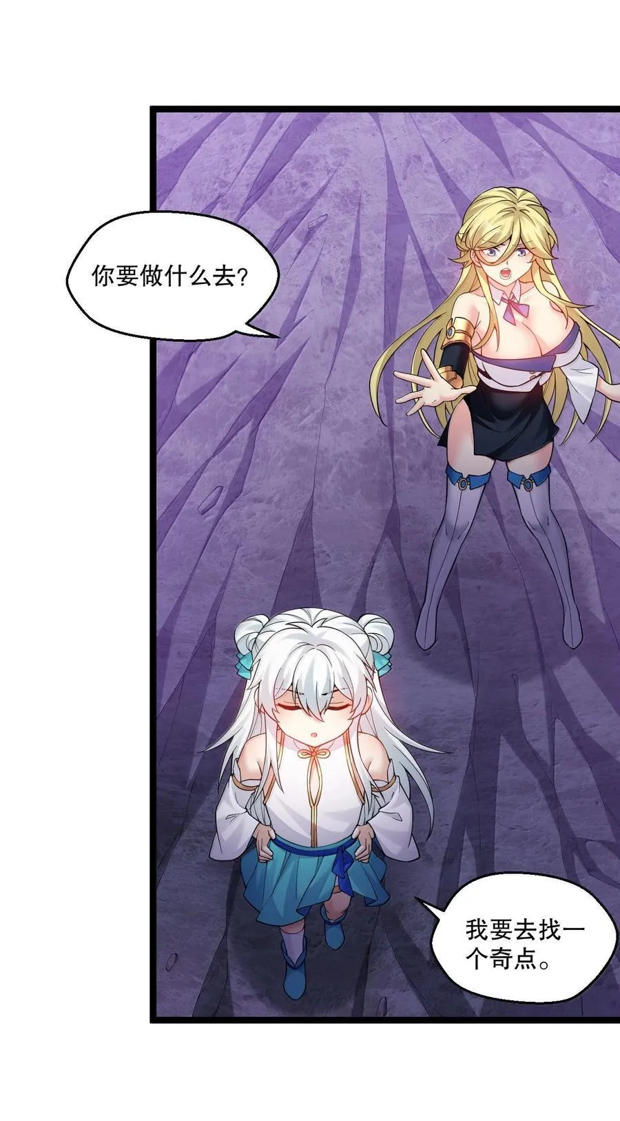 好徒儿你就饶了为师伐漫画免费阅读下拉漫画,291 独自迎战2图