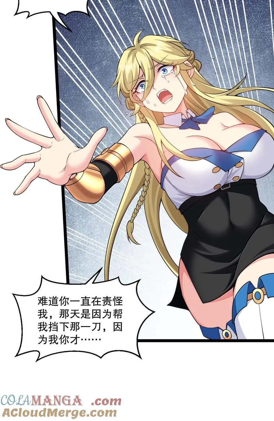 好徒儿你就饶了为师伐漫画免费阅读下拉漫画,293 怎会有…其他让我心动的人…1图
