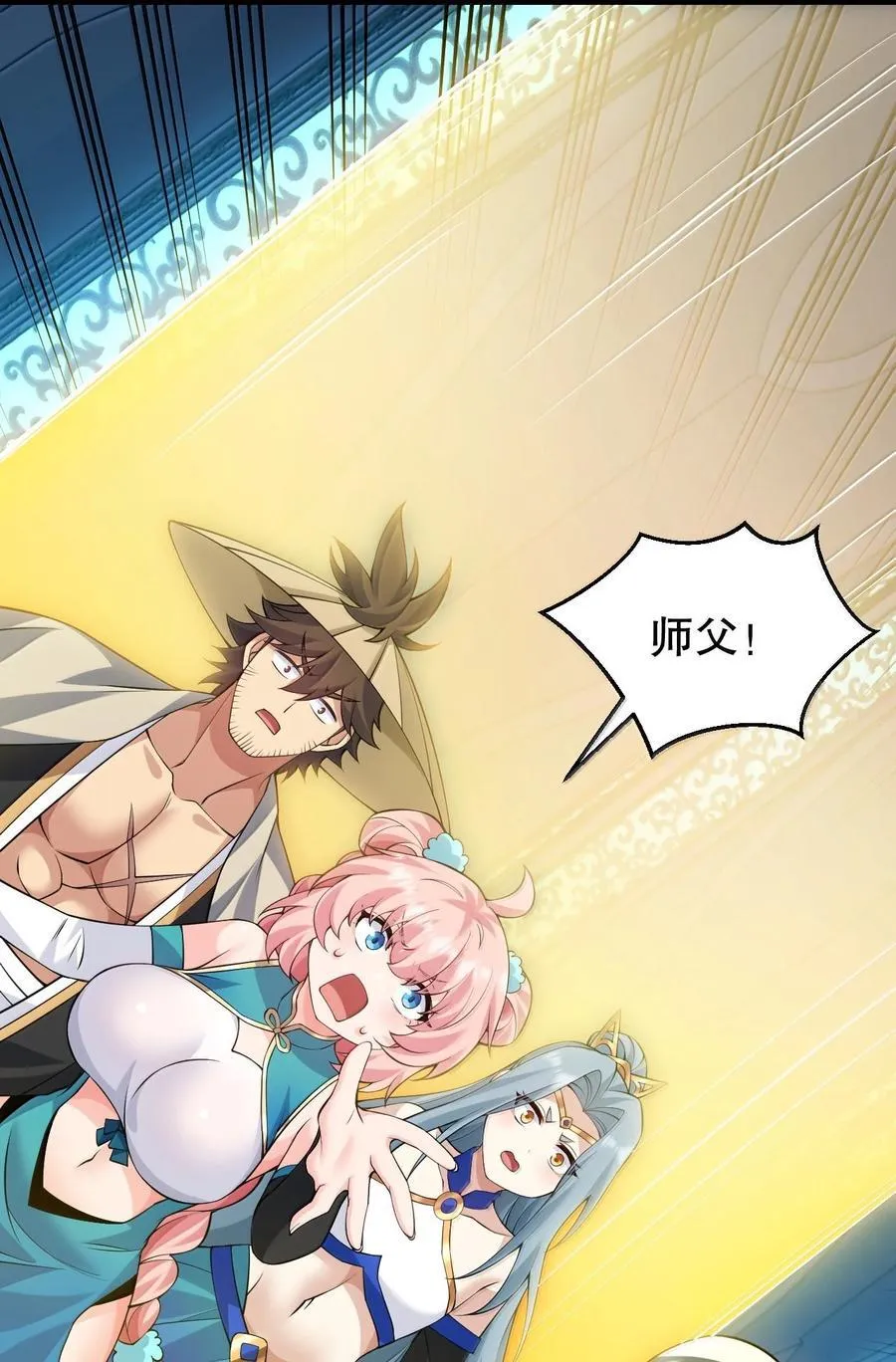 好徒儿你就饶了为师伐漫画免费阅读下拉漫画,289 有本事! 你就把我镇压十万年!1图